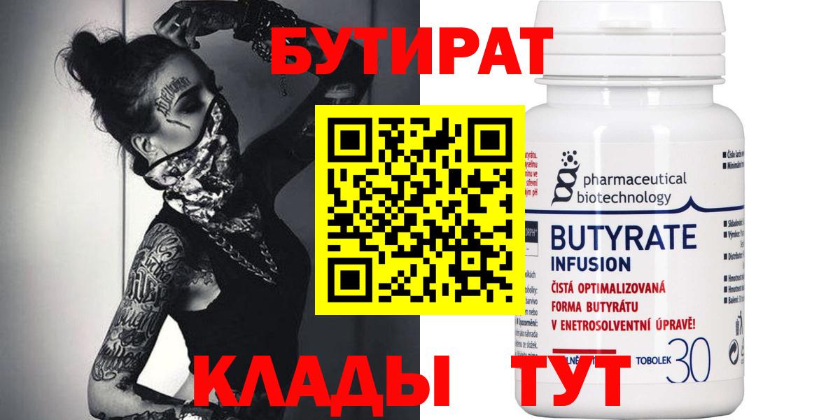 Элиста  БУТИРАТ  Вход с VPN  БУТИРАТ бутик 