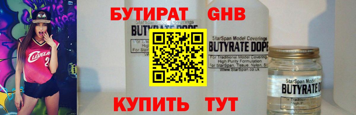 БУТИРАТ BDO Элиста